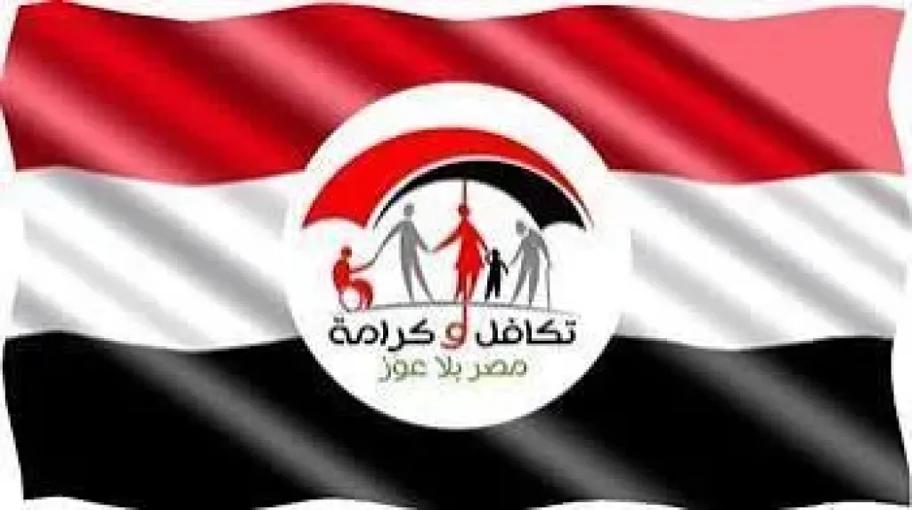 تكافل وكرامة