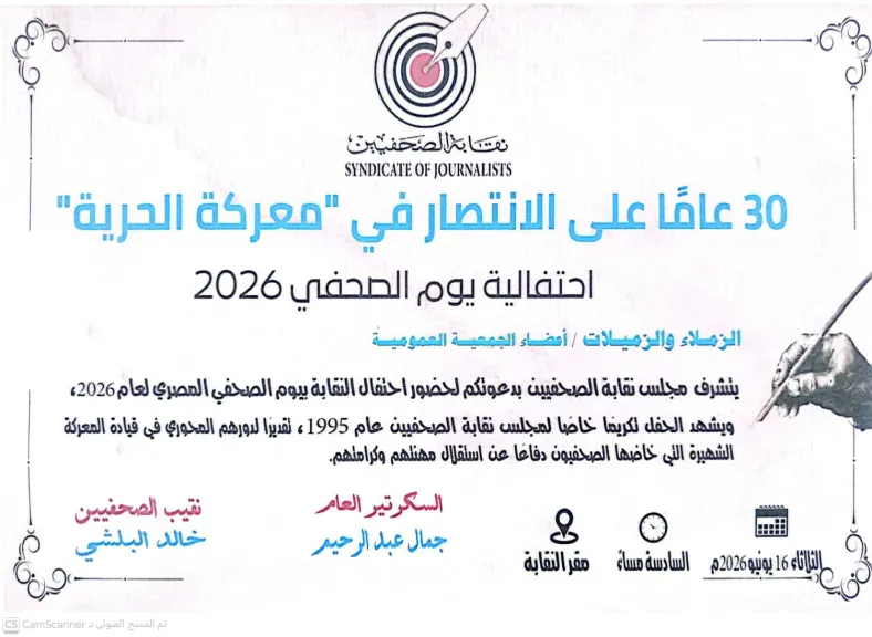 نقابة الصحفيين