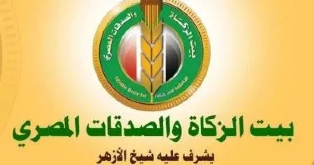 بيت الزكاة