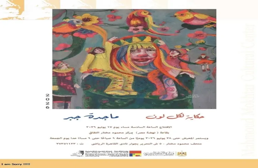 عرض حكاية لكل لون