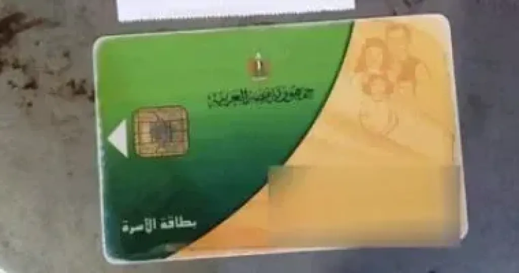 بطاقات التموين