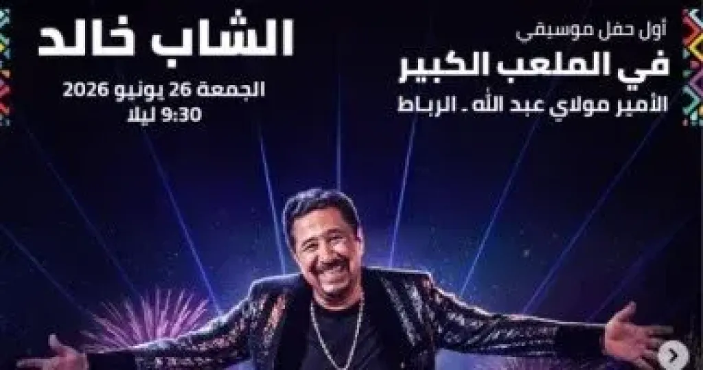 الشاب خالد