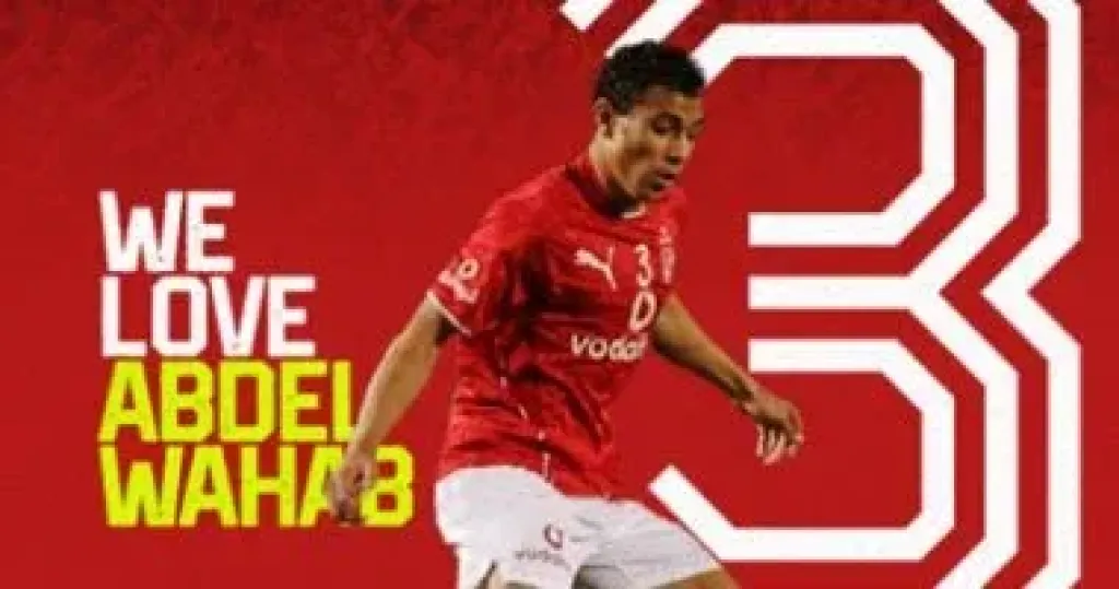 محمد عبد الوهاب لاعب الأهلي الراحل