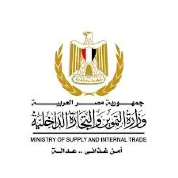 وزارة التموين والتجارة الداخلية