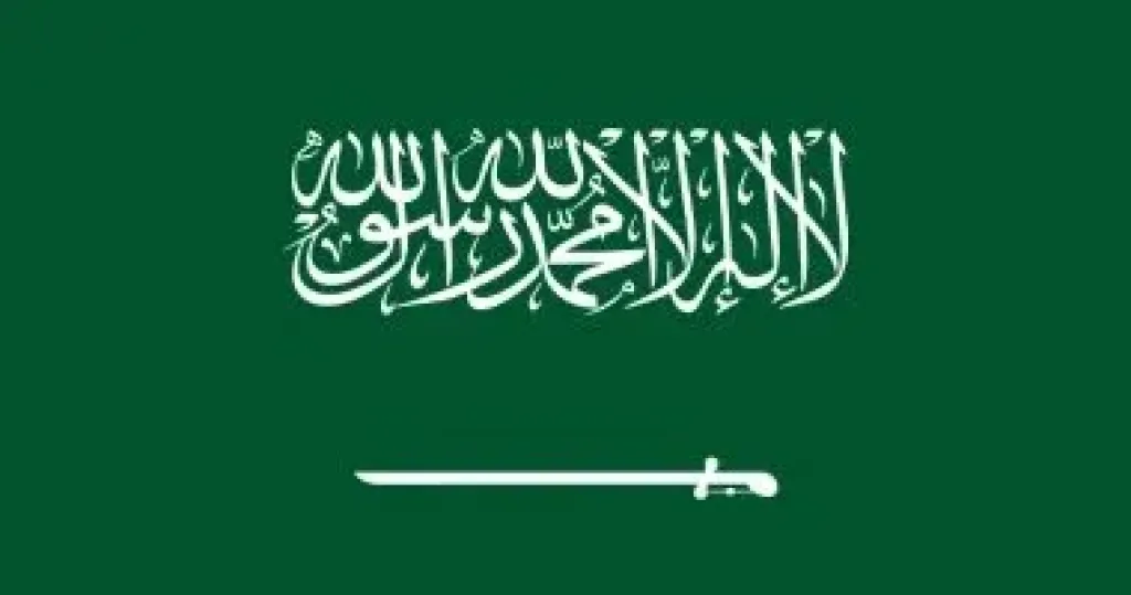 السعودية 