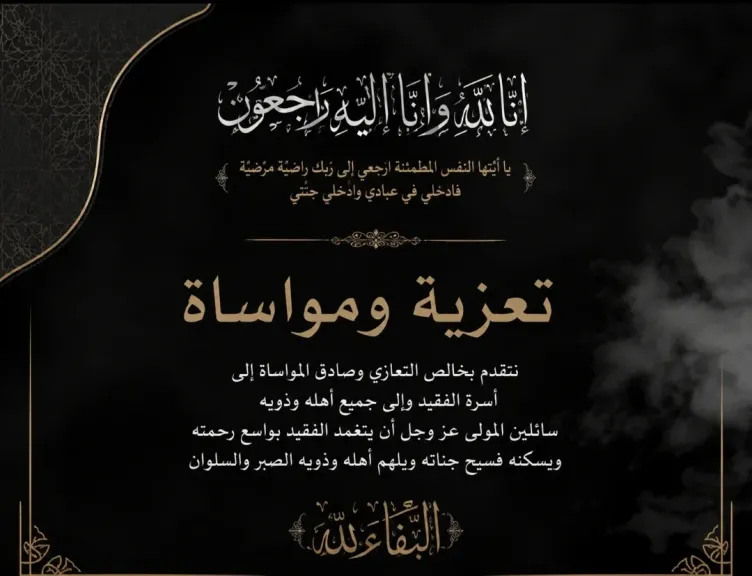 عزاء