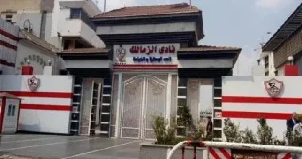 نادى الزمالك