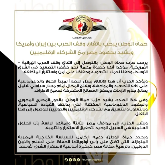 حماة الوطن يرحب باتفاق وقف الحرب بين إيران وأمريكا 