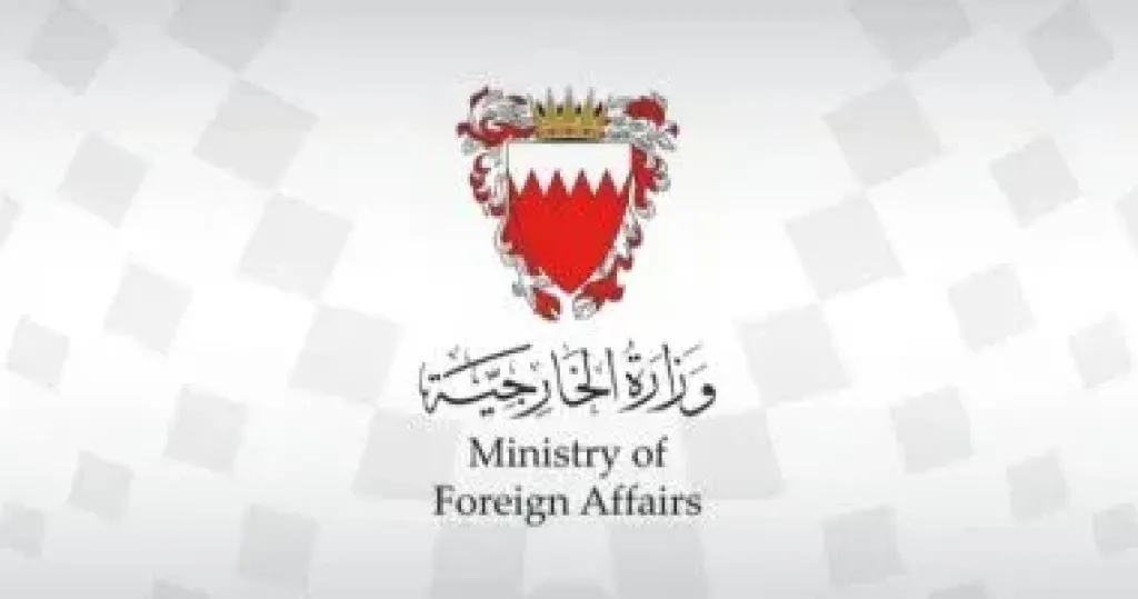 وزارة الخارجية البحرينية