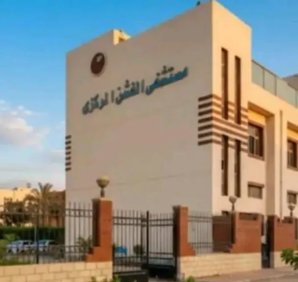مستشفى الفشن المركزي