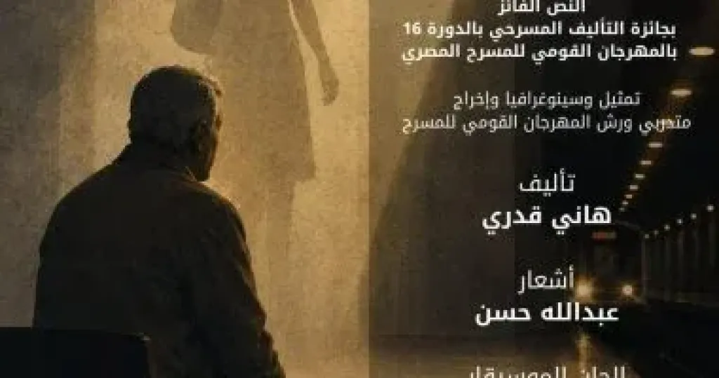 المهرجان القومي للمسرح