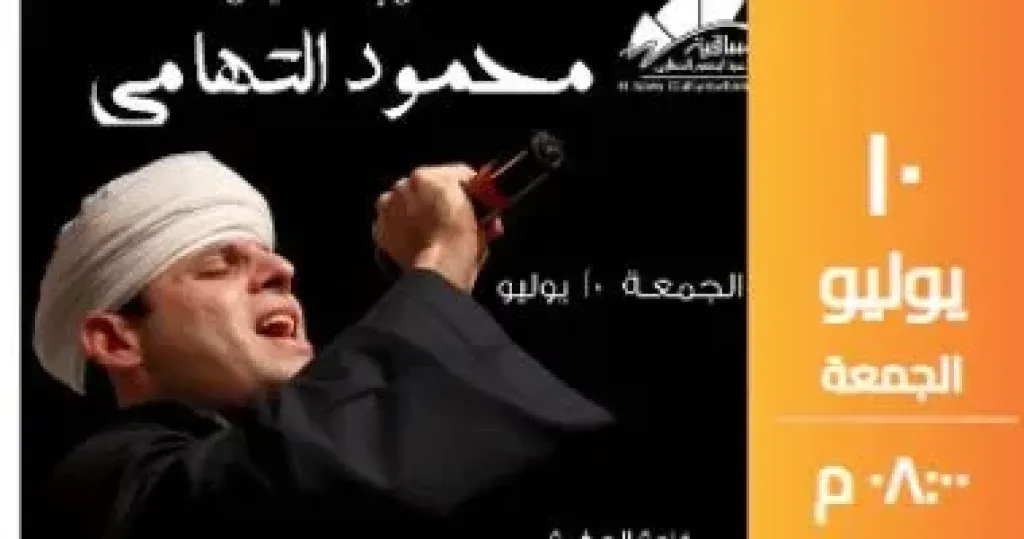 محمود التهامى 