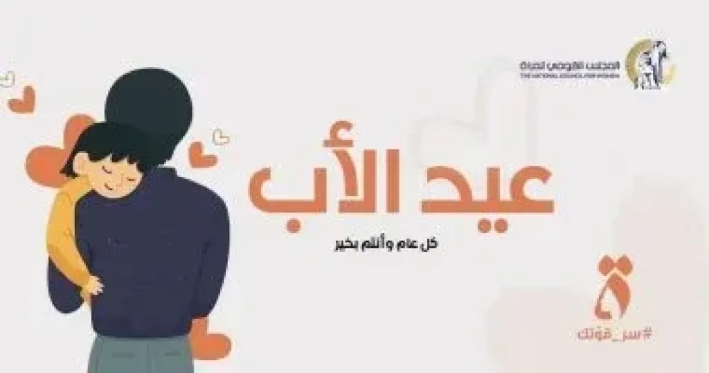 عيد الأب