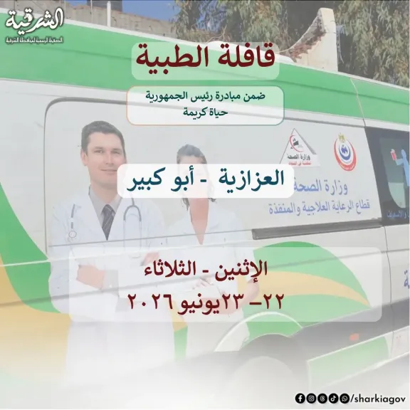 الاعلان عن القافلة 