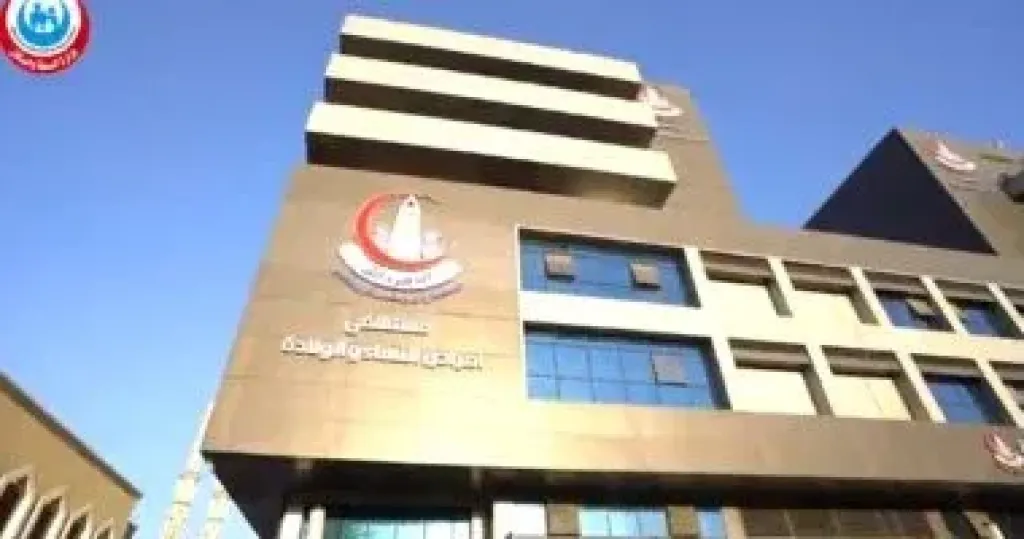 مستشفى امراض النساء والتوليد