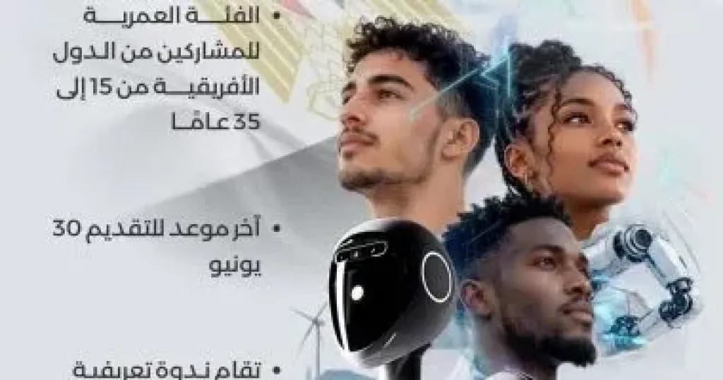 النسخة الثالثة من مسابقة الرئاسة الأفريقية للشباب في الذكاء الاصطناعي والروبوتات