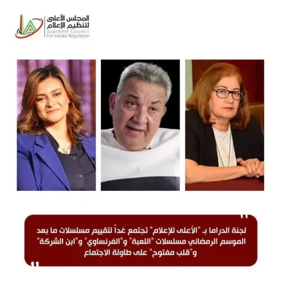 الأعلى للإعلام