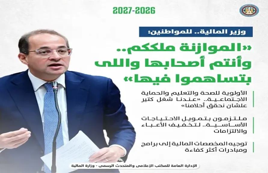 وزير المالية