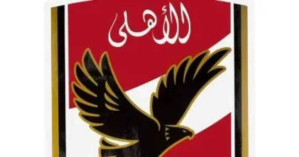 الأهلى
