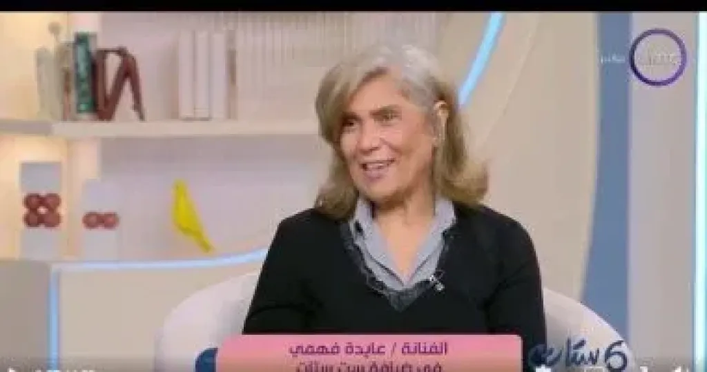 عايدة فهمي  