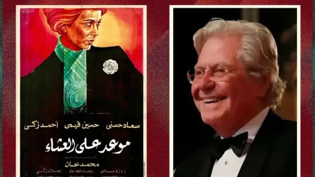 موعد على العشاء