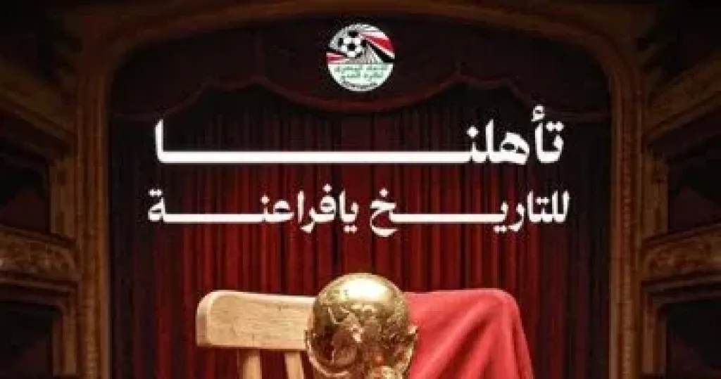 رسالة اتحاد الكرة بعد تأهل منتخب مصر