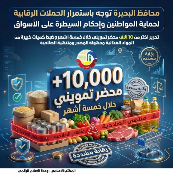 تحرير أكثر من 10 آلاف محضر تمويني خلال خمسة أشهر 