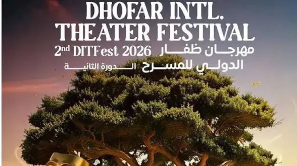 مهرجان ظفار الدولي للمسرح