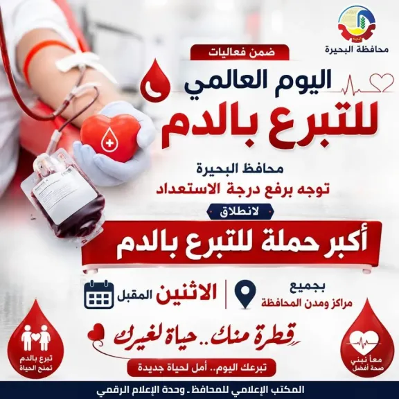 التبرع بالدم 