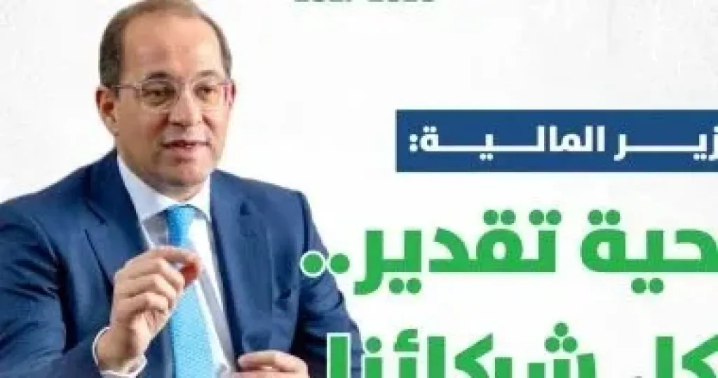 أحمد كجوك وزير المالية