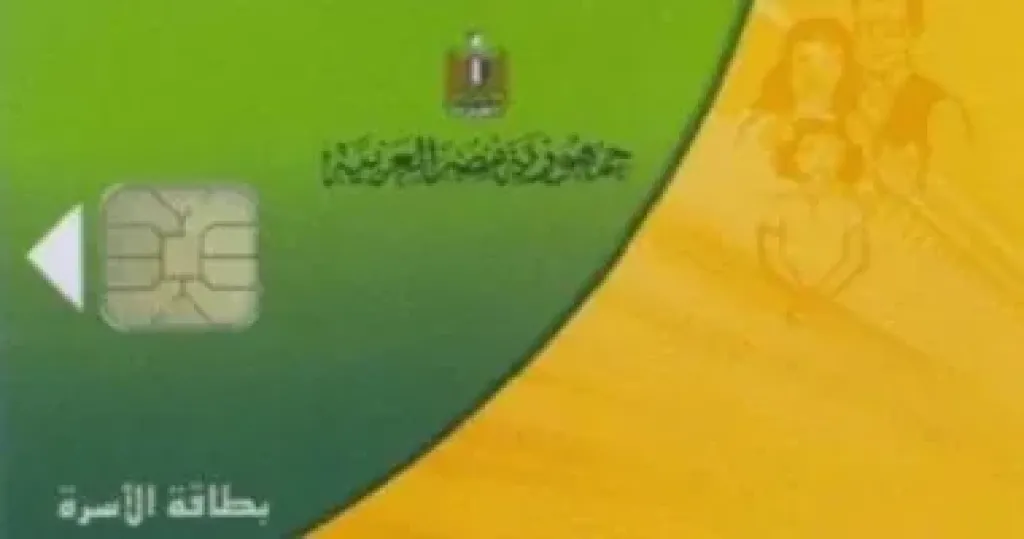 طريقة إعادة تشغيل البطاقات التموينية