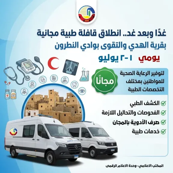 قافلة طبية مجانية
