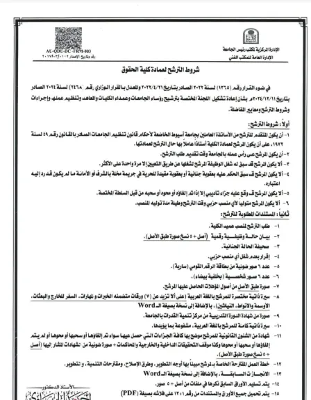 جدول الزمني ما مرشح العماده 