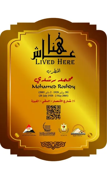 مشروع عاش هنا