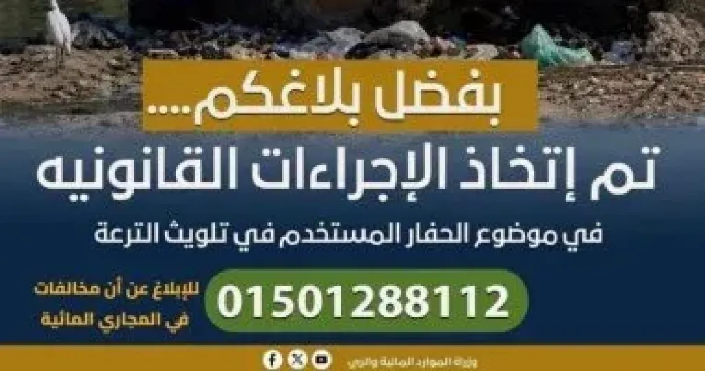 تلويث الترع