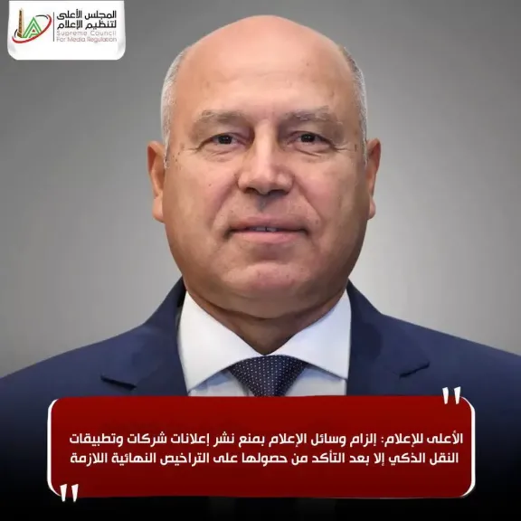 الأعلى للإعلام