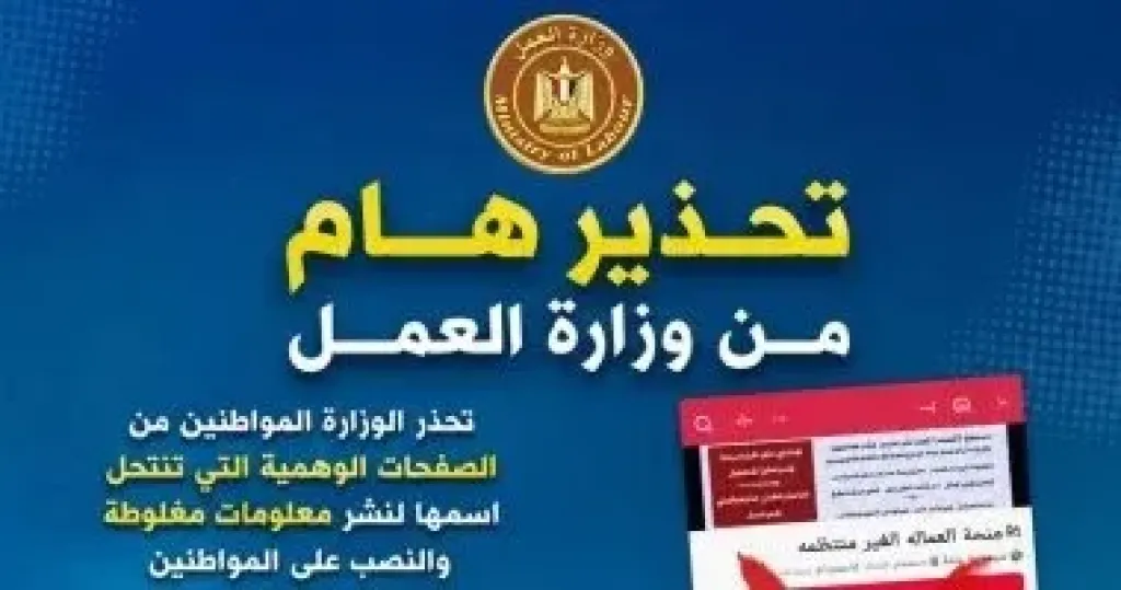 وزارة العمل