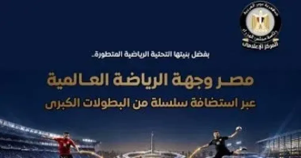  البطولات الرياضية الكبرى