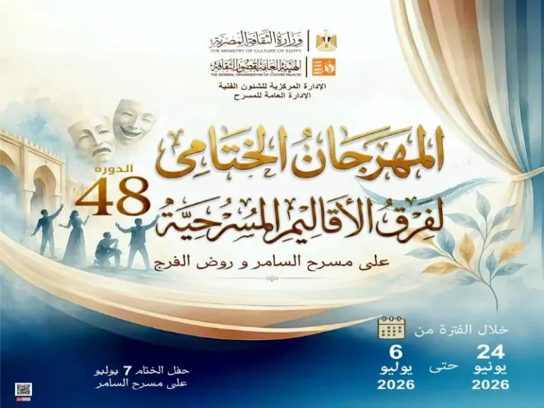 المهرجان الختامي لفرق الأقاليم المسرحية