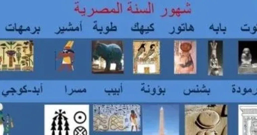 التقويم القبطي