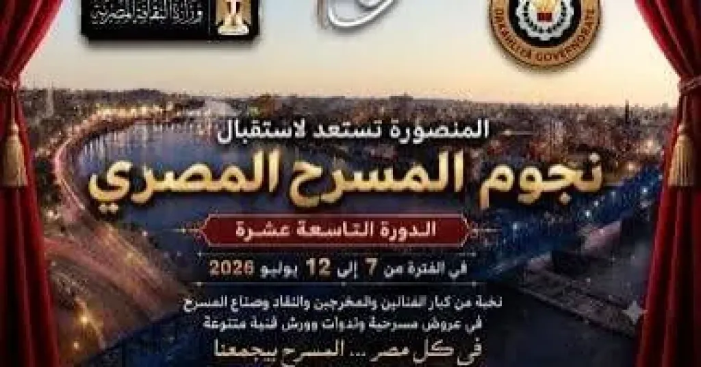 نجوم المسرح المصري