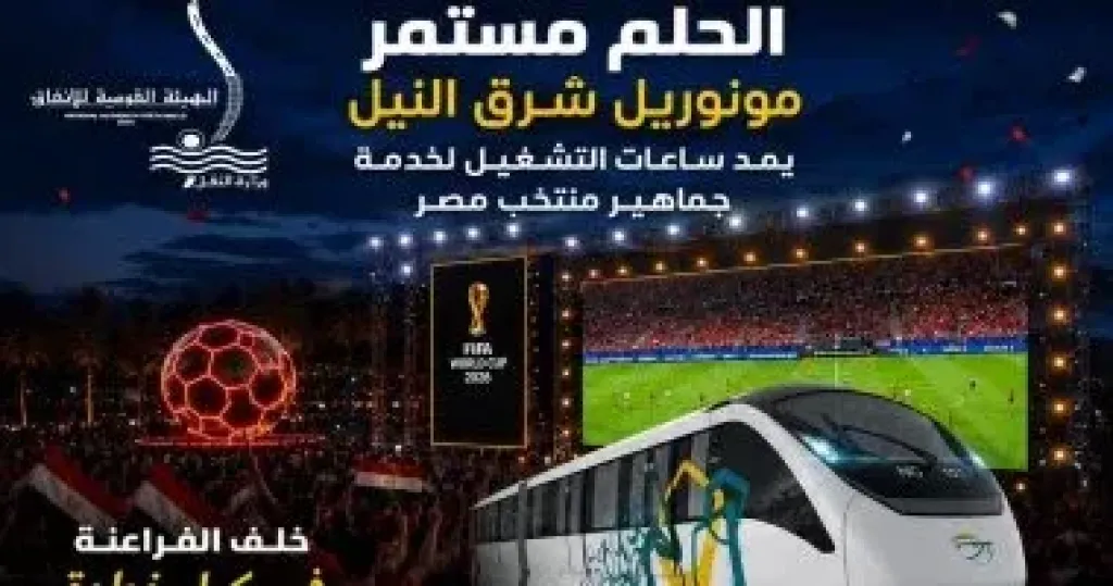 المونوريل 