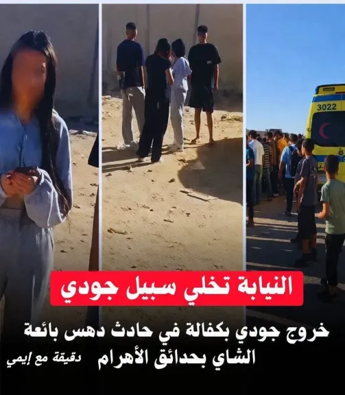 حادثة بائعة الشاي 