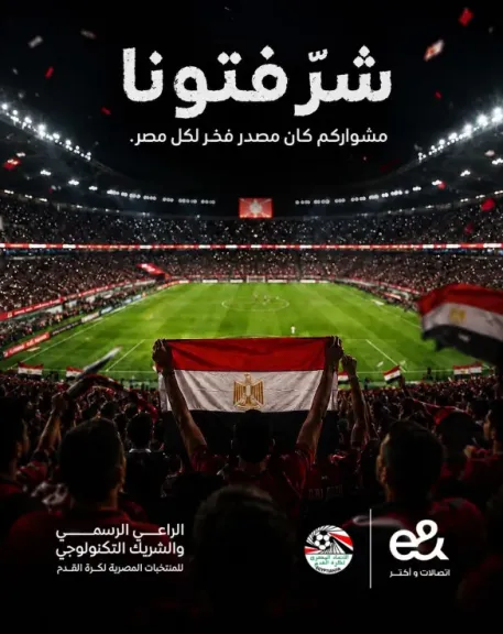  شركة إي آند مصر