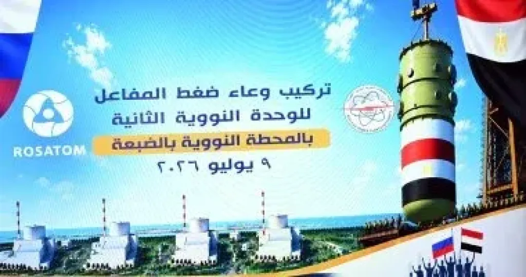 تركيب وعاء ضغط المفاعل للوحدة النووية الثانية بمحطة الضبعة النووية