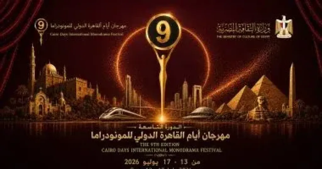 مهرجان القاهرة للمونودراما