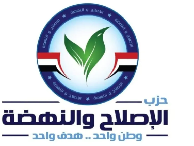 حزب الإصلاح والنهضة