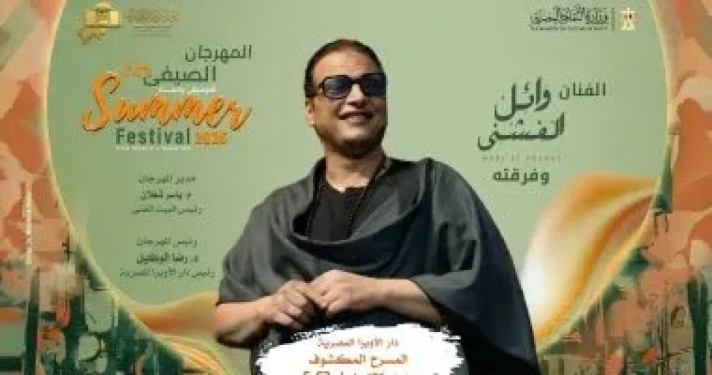 وائل الفشنى