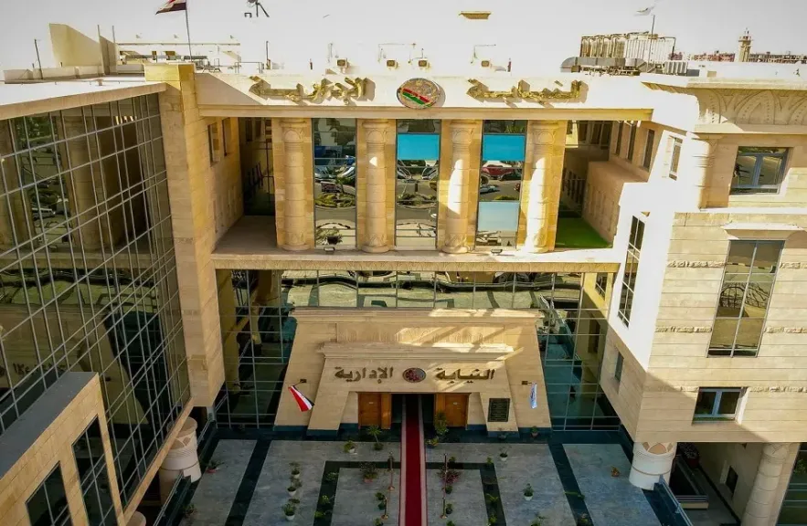 النيابة الإدارية