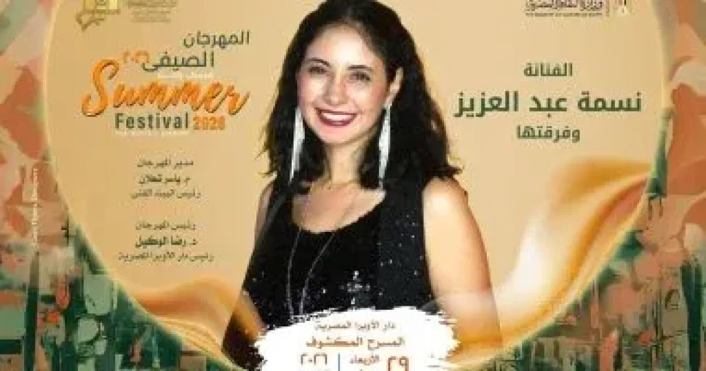نسمة عبد العزيز  